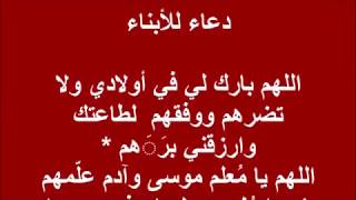 دعاء تحصين الاولاد تحميل اغاني مجانا