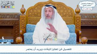 2444 - تفصيل لمن تجاوز الميقات ويريد أن يعتمر - عثمان الخميس