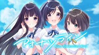 #05 (ﾒｲﾝﾋﾛｲﾝ一気攻略回) まるでカ〇ピスのCMのような清涼感100%の恋愛ゲームをあなたに【アオナツライン】