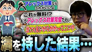 アレックス対策が完璧になったので、アレク使いに喧嘩売ってボコボコにしようとした結果【スト6・カワノ】
