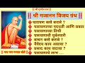 Gajajanan Maharaj Vijay Granth I Gajanan Vijay Granth L Gajanan Maharj Pothi L Shreegurudevdatta