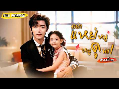 ใครๆ ก็ดูถูกนักพรตจิ๋วถือขวดนม หารู้ไม่ว่าเธอสุดโหด