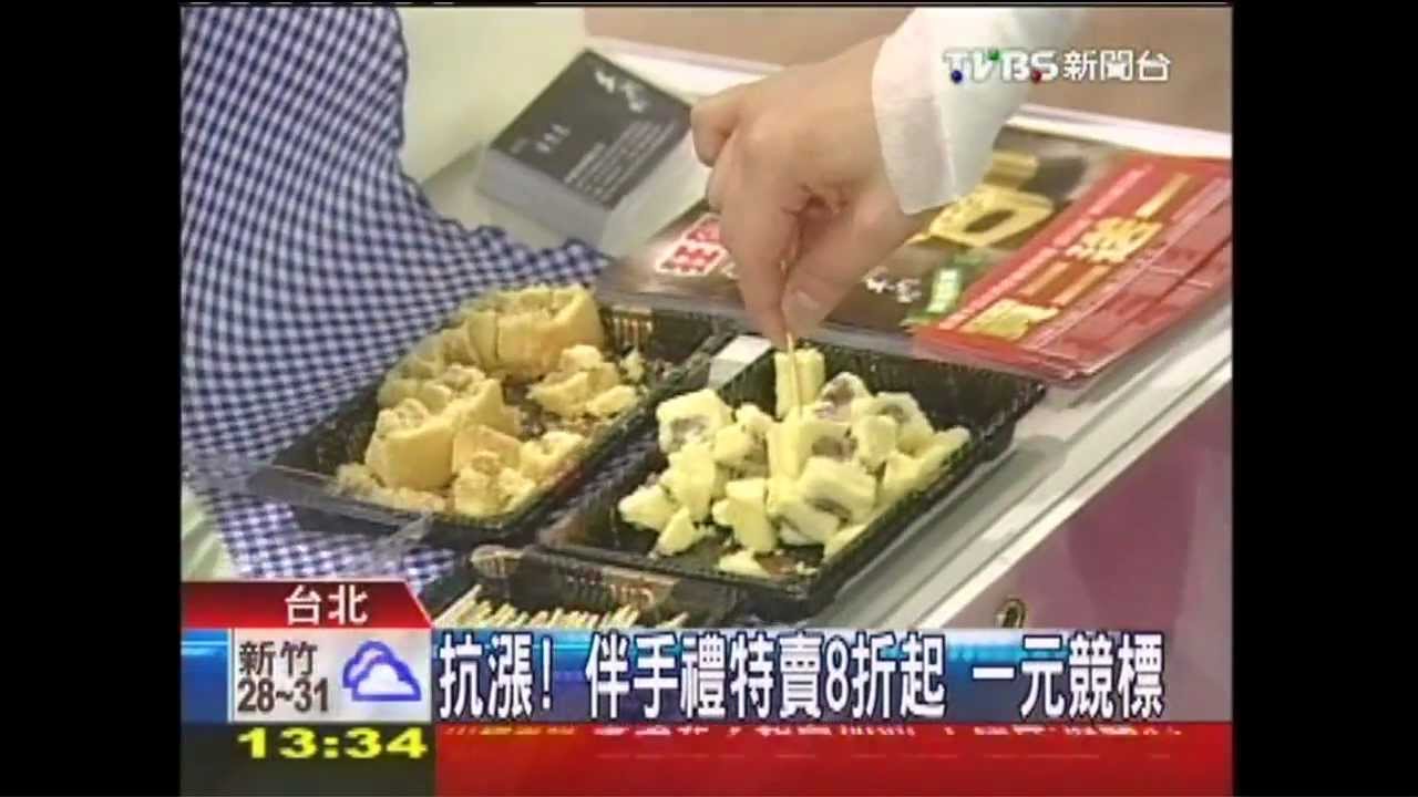 抗漲!伴手禮特賣8折起 1元競標