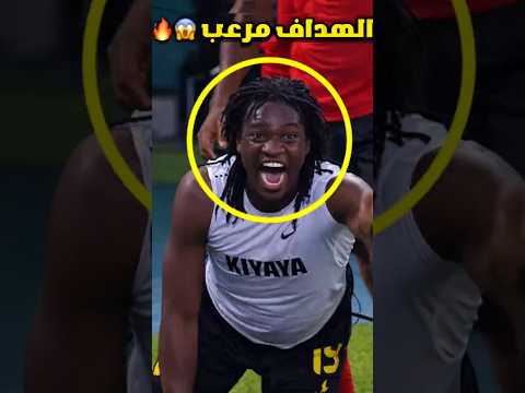 الهدف الذي أرعب الجميع في كأس أفريقيا 