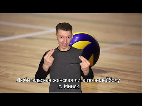 Волейбол / Новости Беларуси