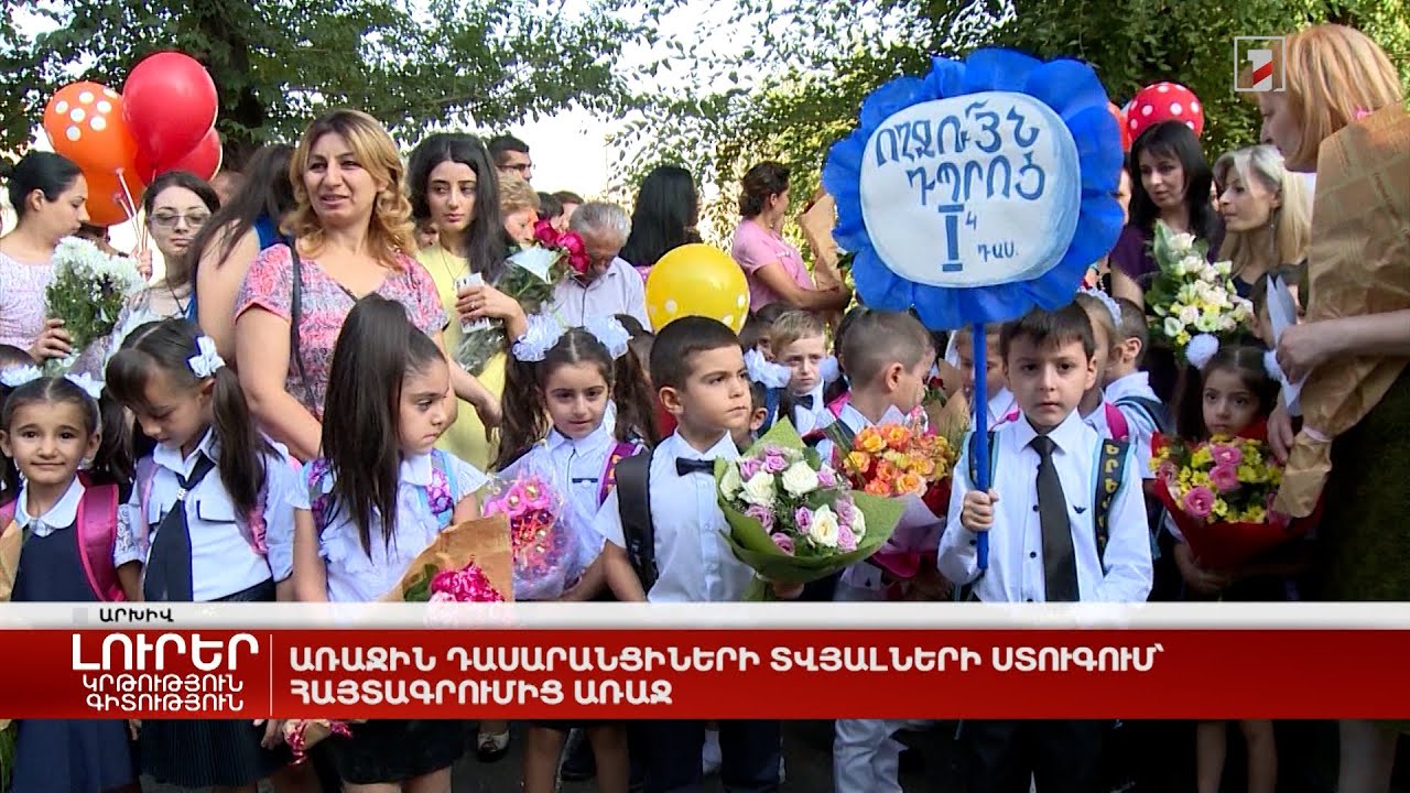 Առաջին դասարանցիների տվյալների ստուգում՝ հայտագրումից առաջ