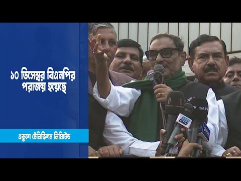 ১০ ডিসেম্বর বিএনপির পরাজয় হয়েছে | ETV News