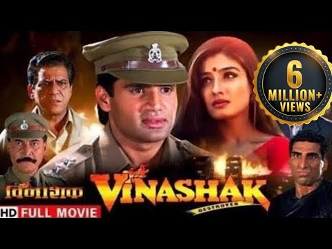 विनाशक - सच और धोखे का खेल | Sunil Shetty, Raveena Tandon | Full HD Movie