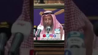 الشيخ عثمان الخميس يرد على المعتوه وسيم يوسف الذي يطعن في القرآن وصحيح البخاري