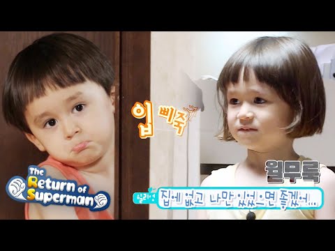 William wishes he was an only child! [The Return of Superman Ep 346]