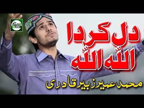 DIL KARDA ALLAH ALLAH - MUHAMMAD UMAIR ZUBAIR QADRI - OFFICIAL HD VIDEO - HI-TECH ISLAMIC