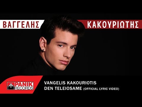 Video thumbnail for Δεν Τελειώσαμε (Den Teleiosame)