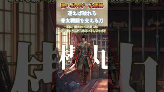 SEKIROの楔丸の思い出　#武器屋アルフレッド