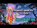 Govulanu Poojinchu Vamshamu Yadav Songs SVC Recording Company