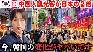 今、韓国で起きている衝撃的な変化を全てお見せします。