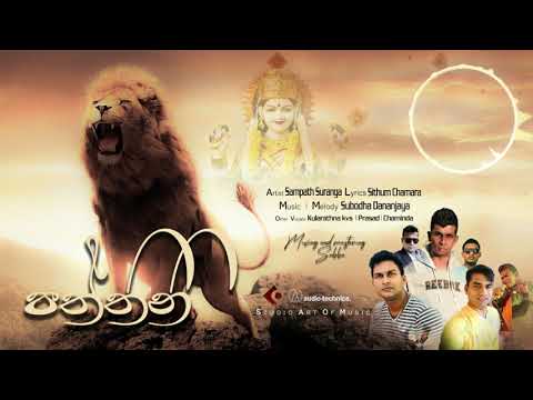 Paththini - පත්තිනි - Suranga sampath ft Subodha Dananjaya