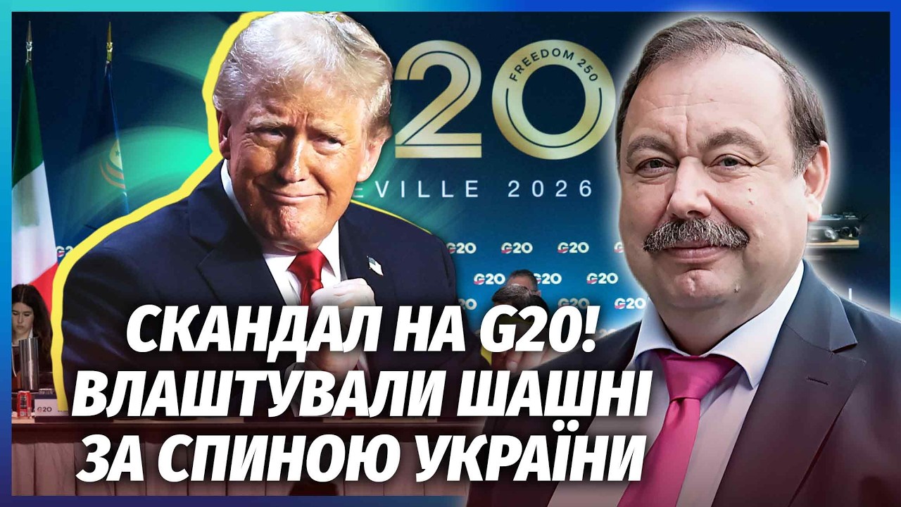 👊ГУДКОВ: США ОСОРОМИЛИСЯ НА ЗУСТРІЧІ З РФ НА G20! нА Київ ПЛЮНУЛИ. Не уявляєте,