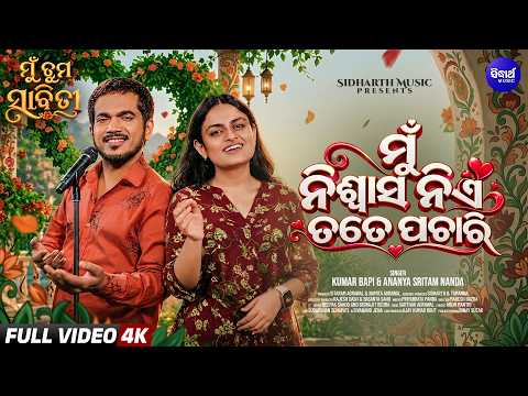 Mun Niswasa Nie Tate Pachari | Kumar Bapi, Ananya | Mun Tuma Sabitri |Romantic Song | Sidharth Music — Mun Tuma Sabitri