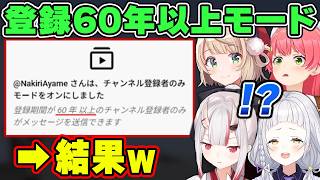 コメント欄を『登録から60年以上限定』にした結果wwww【ホロライブ切り抜き/しぐれうい/百鬼あやめ/さくらみこ/紫咲シオン】