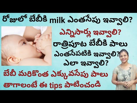 How many times to feed baby in a day || How much time should feed baby || Baby feeding per day
