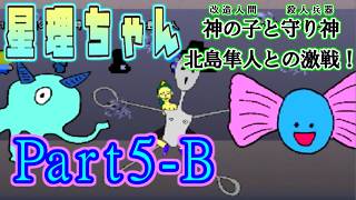 【ねこ好き実況】星ちゃん神の子不思議な子 星理ちゃん Part5-B