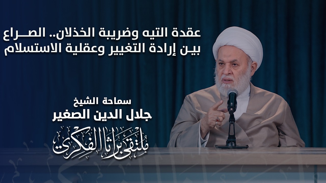 عقدة التيه وضريبة الخذلان.. الصراع بين إرادة التغيير وعقلية الاستسلام