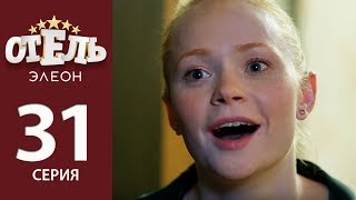 Отель Элеон - 10 серия 2 сезон (31 серия) - комедия HD