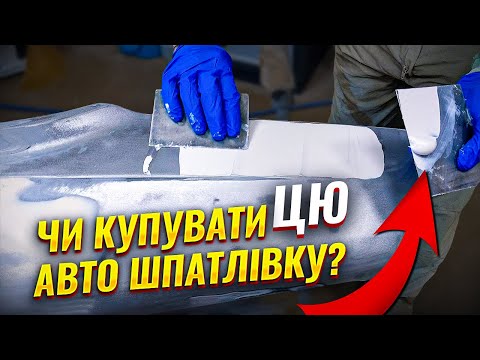 Шпаклівка XTRM 2K Polyester Multi Putty (1,0 л), Q-REFINISH 20-277 - фото 1 - id-p2173283567