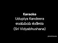 Udupiya Kandira ಉಡುಪಿಯ ಕಂಡೀರಾ Dr Vidyabhushana Karaoke With Lyrics