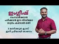 Spoken English Complete Course In Malayalam 3 Hours