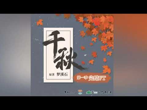 Thousand Autumns Audio Drama FT Snippet- Using different ways to say each other's names