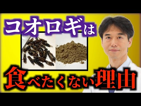 コオロギには毒があるのでしょうか?