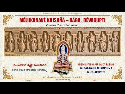 Melukonave Krishna Melukonave -  Kaivara Amara Nareyana - Dr. M Balamuralikrishna - Bhakti Ranjani