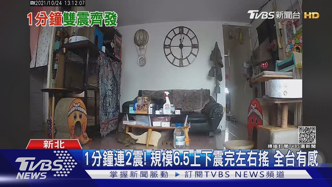 1分鐘連2震!規模6.5上下震完左右搖 全台有感
