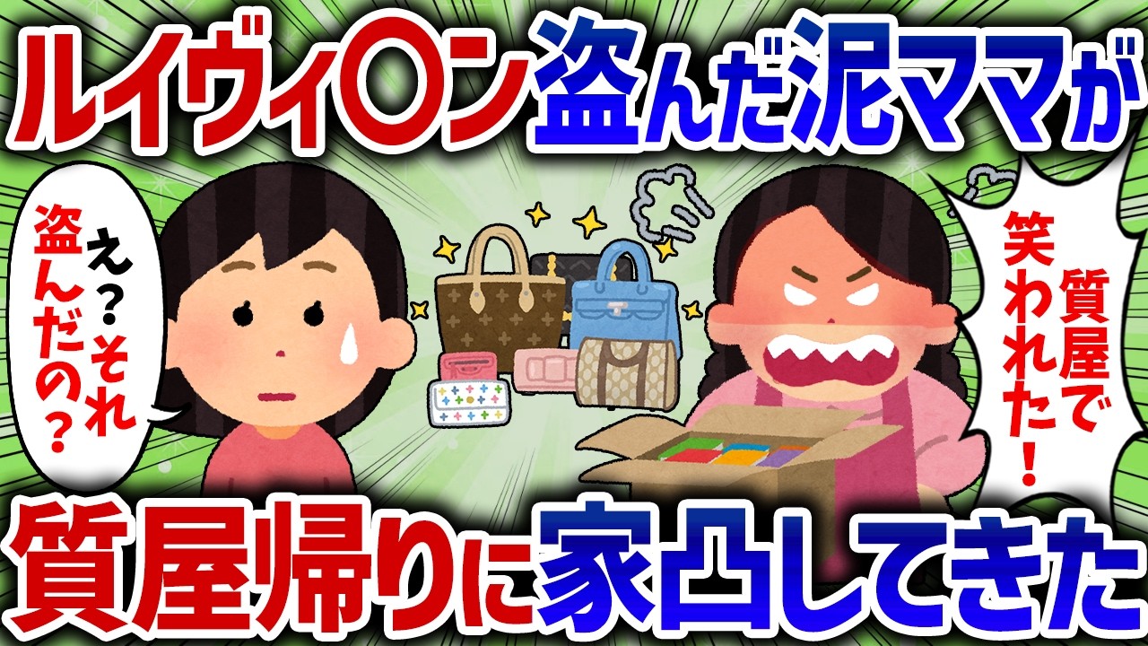 「質屋いったら恥かいた！」近所のキチママが段ボール箱を手に発狂して凸してきた【女イッチの修羅場劇場】2chスレゆっくり解説