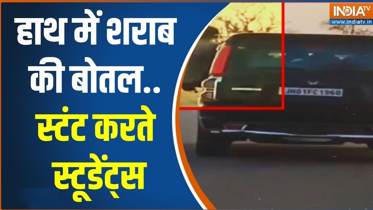 Chhattisgarh, Jashpur Viral Video: हाथ में शराब की बोतल.. स्टंट करते स्टूडें