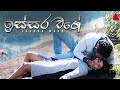 Issara Wage Neela Pabalu Song