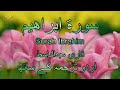 014 Surah Ibrahim With Urdu Translation Full 4K Qari Abdul Basit Islam By Dr