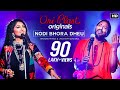 Nodi Bhora Dheu (নদী ভরা ঢেউ)| Oriplast Originals S01E08| Bhoomi LakshmanDas| Kinjal-SamB| SVF Music