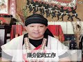 邵族七大氏族與氏族分工 教學影片 Shuni
