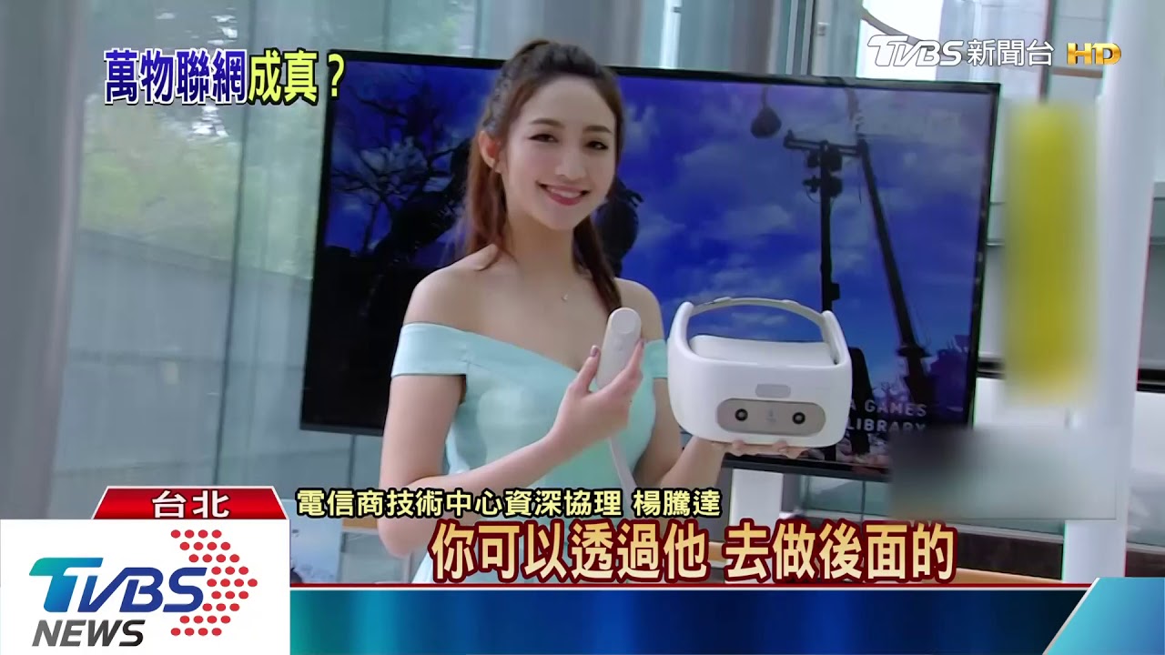 還要更快! 5G布局台灣「萬物聯網」何時成真?