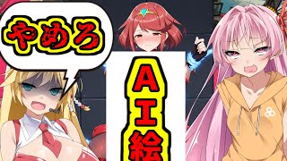【AI絵すごい】あかねさんが最近のAIのすばらしさに気づいてしまったようです・・・【voiceroid実況】