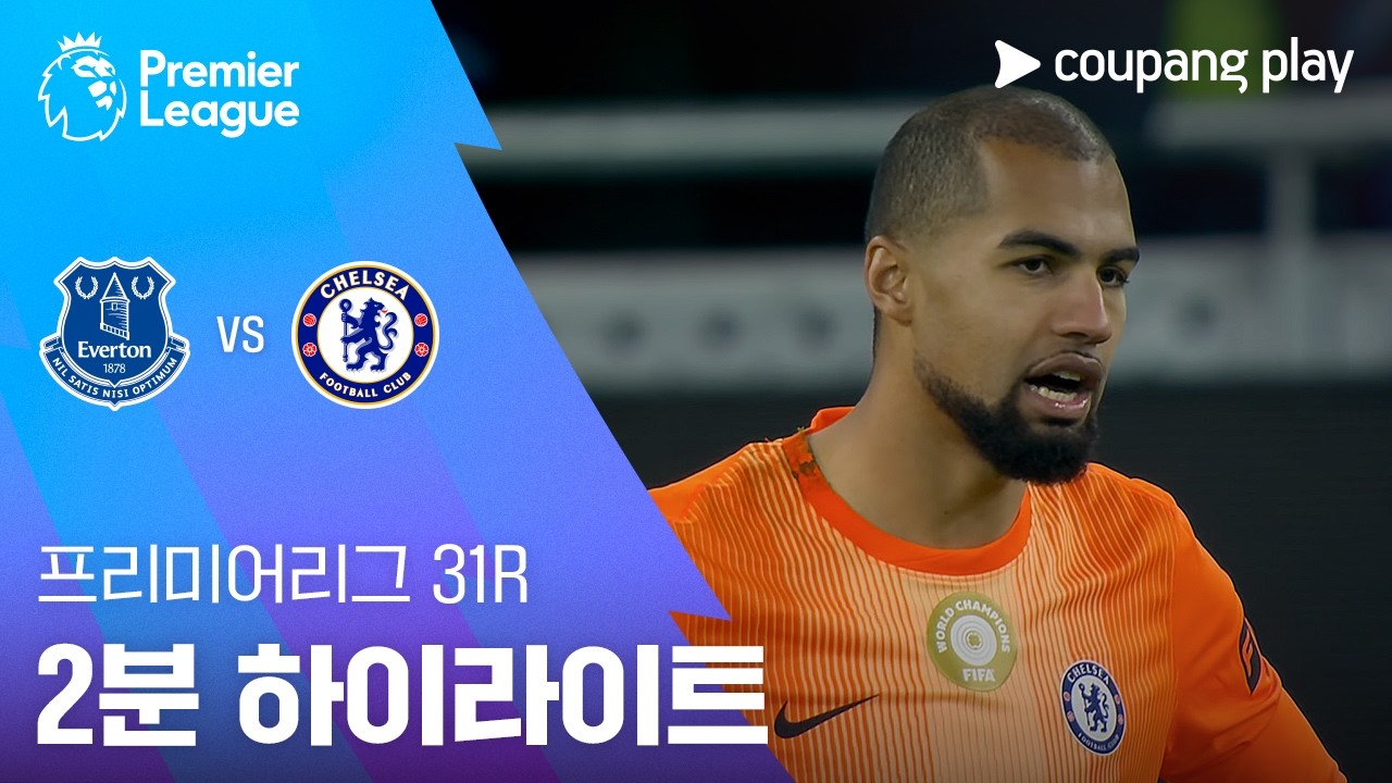 ⚽ [프리미어리그] 에버턴 vs 첼시 하이라이트