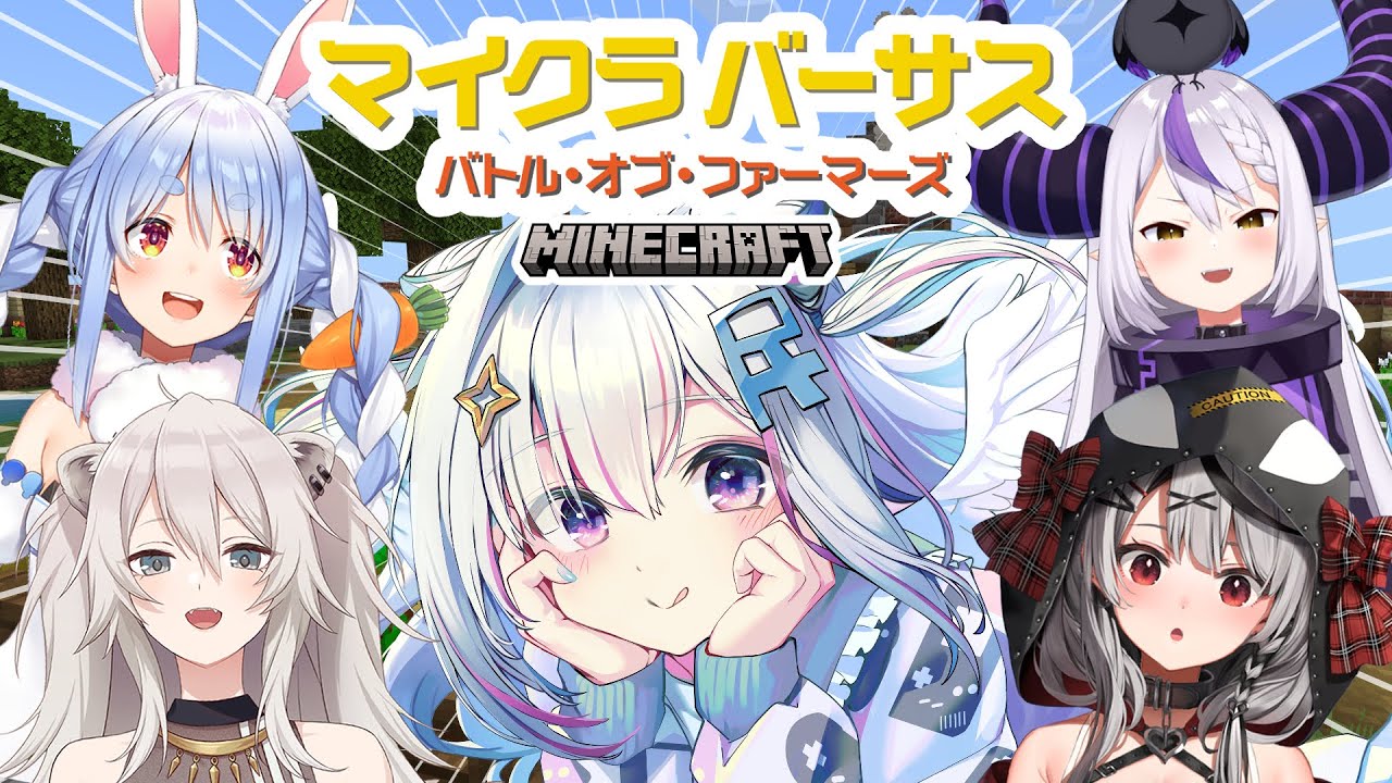 【Minecraft】🟡黄チーム!!ホロチームみんなでワイワイ楽しく優勝目指すぞ!!!! #マイクラバーサス 【天音かなた/ホロライブ】