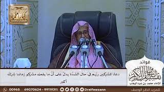 [611] دعاء المشركين ربهم في حال الشدة يدل على أن ما يفعله مشركو زماننا شرك أكبر - صالح الفوزان