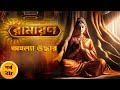 অহল্যা উদ্ধার Liberation Of Ahalya By Lord Ram Ramayan EP 28 Animatrix Digit