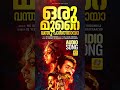 Oru Murai Vanthu Paaraaya ഒരു മുറൈ വന്തു പാർത്തായാ Manichi