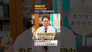 働く人を全力で応援！　 #転職#国民民主党