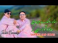 Sah Rokday Waindain Sado Awar Di Kar Saraiki Song Singer Tahir Farooq