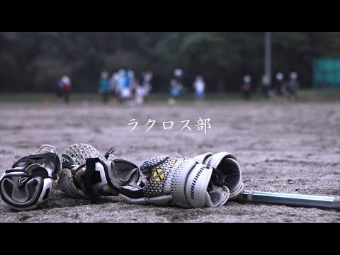 サークルStory ラクロス部